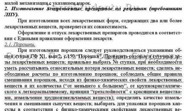 Отчет По Практике Фармацевта В Аптеке — Full-size.ru